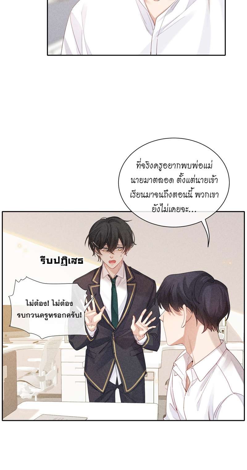 เกมรักต้องห้าม 27 04