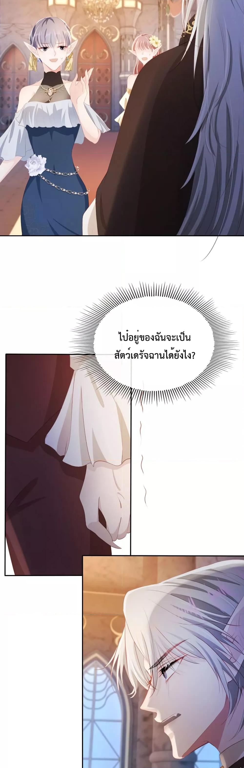 The Villain Pampered Me To The Sky ตอนที่ 68 (16)