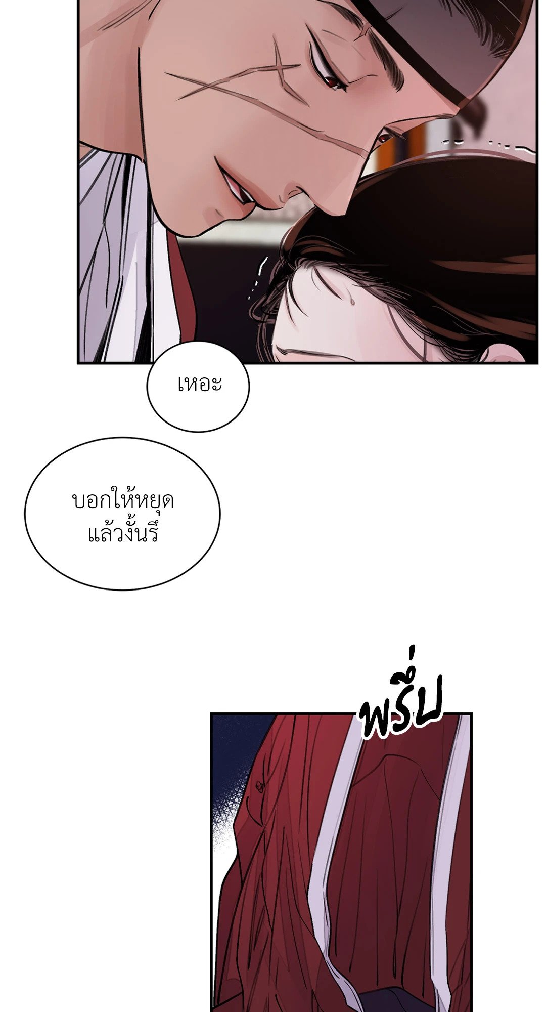 บุปผาซ่อนดาบ 8 44