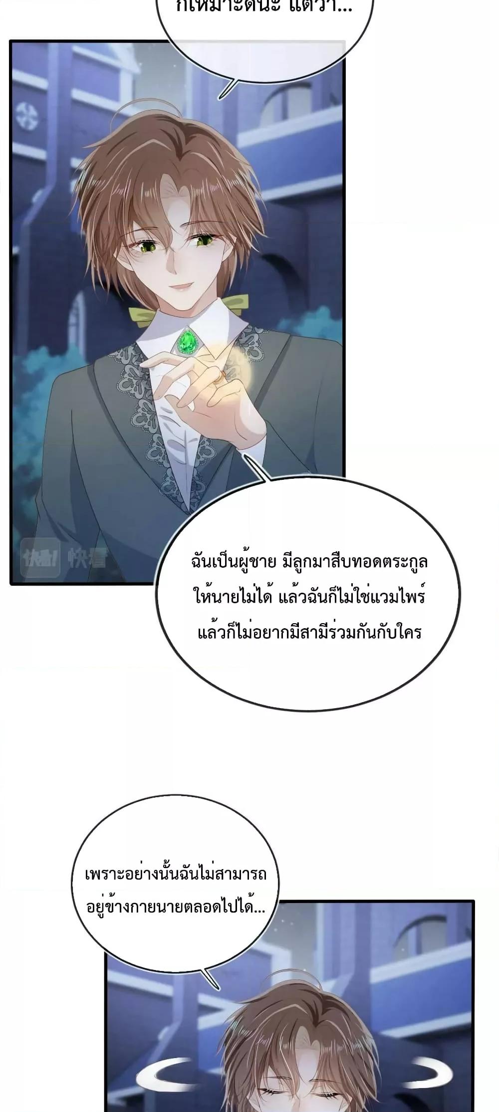 The Villain Pampered Me To The Sky ตอนที่ 74 (8)