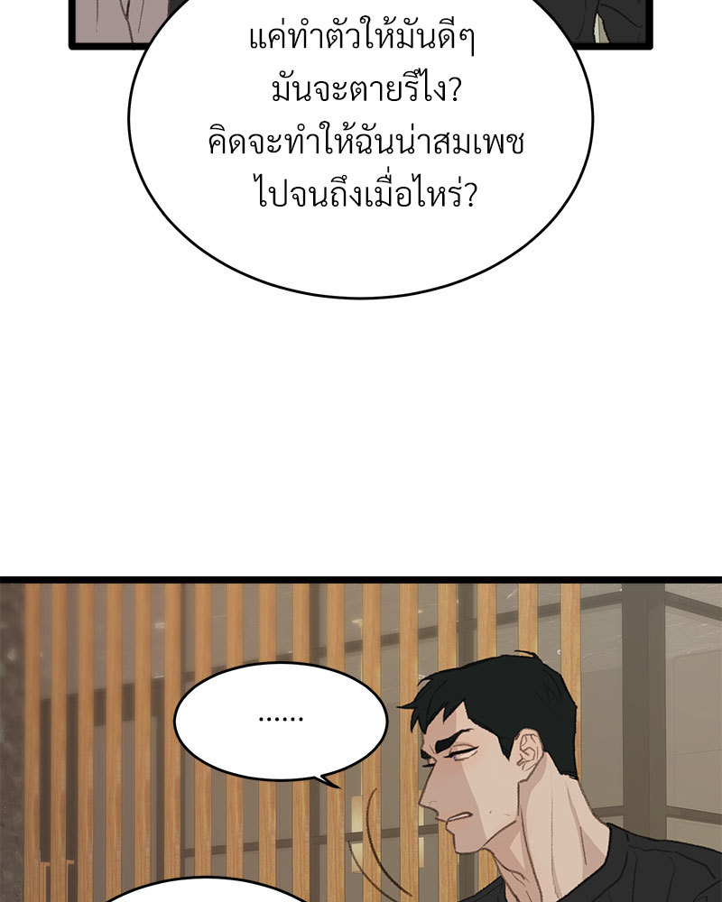 เขตห้ามรักฉบับเบต้า 48 022