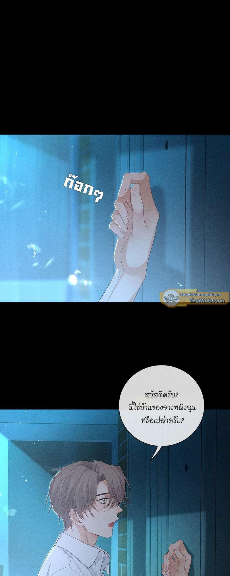 เกมรักต้องห้าม 60 21