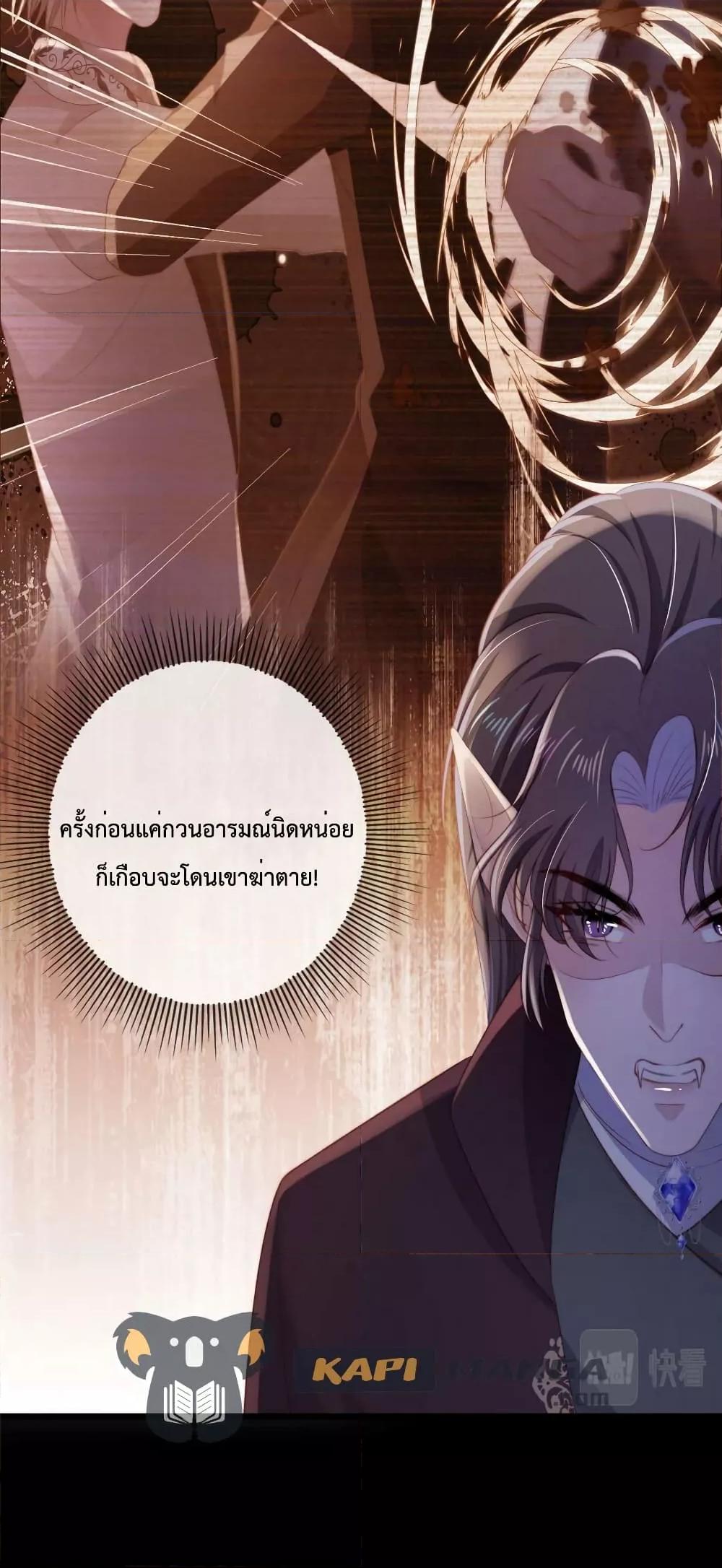 The Villain Pampered Me To The Sky ตอนที่ 71 (29)