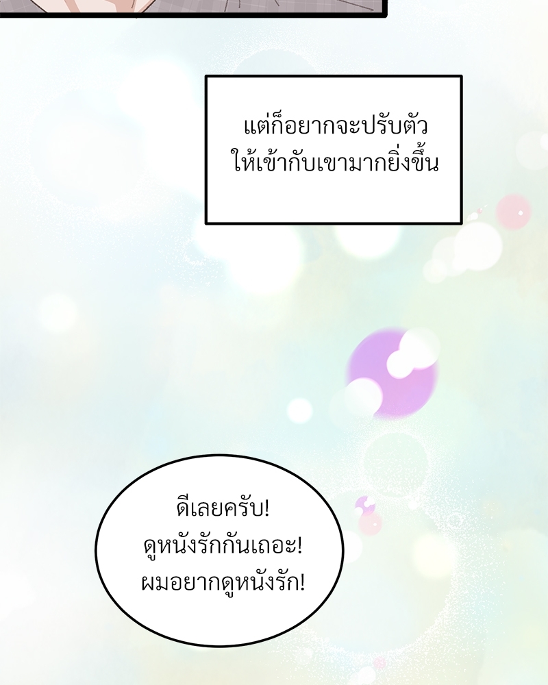 เขตห้ามรักฉบับเบต้า 41 078