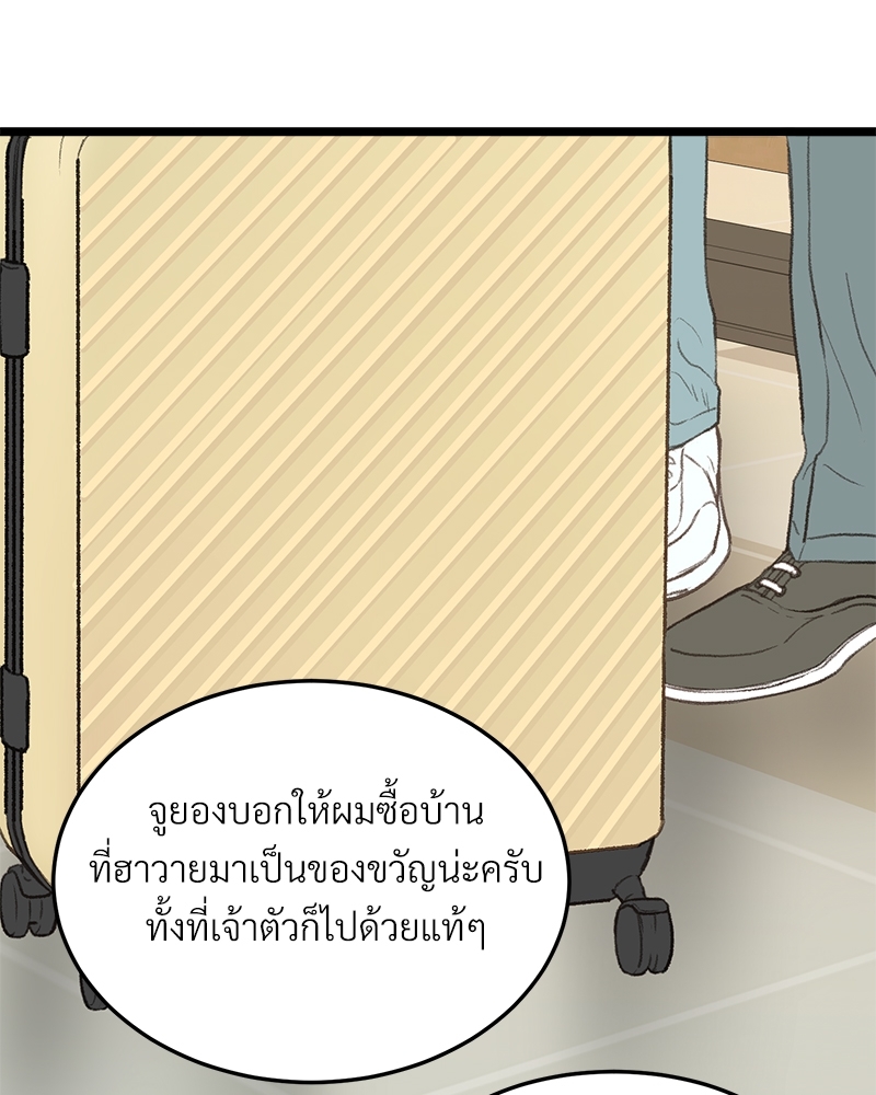 เขตห้ามรักฉบับเบต้า 44 119