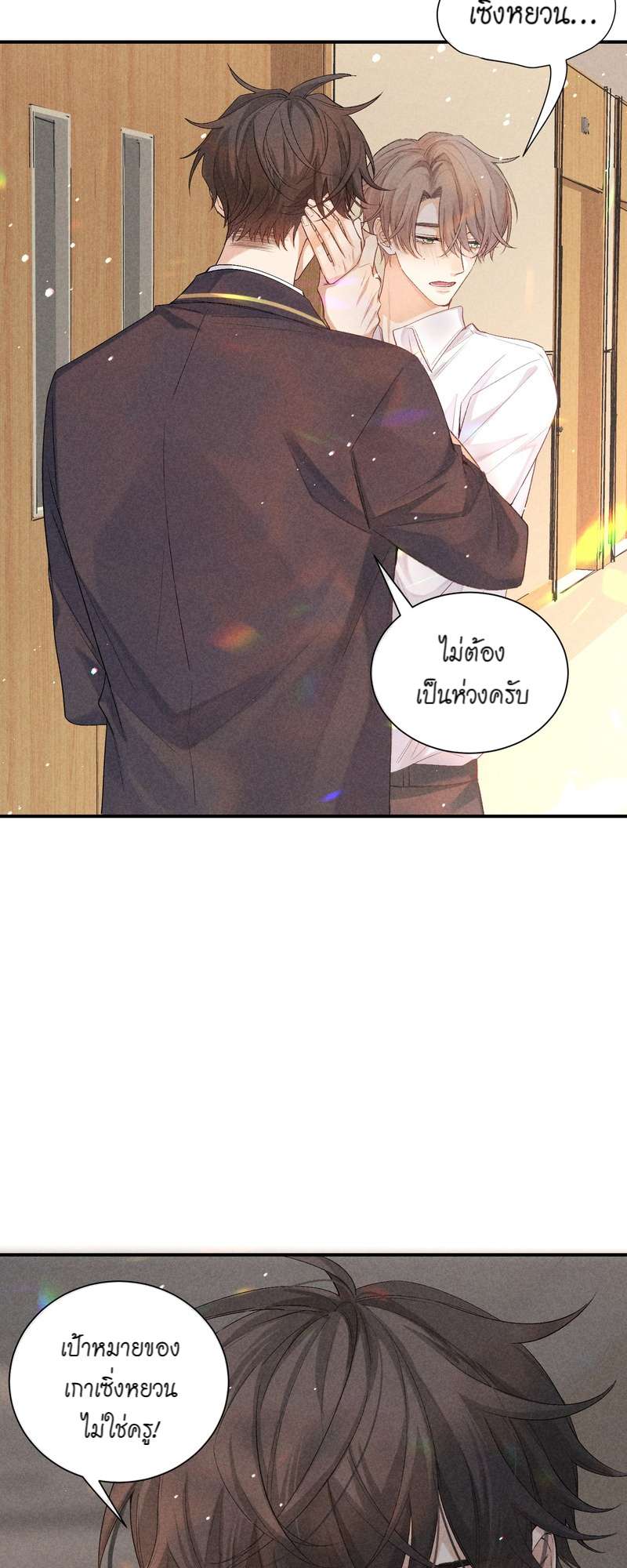 เกมรักต้องห้าม 70 08