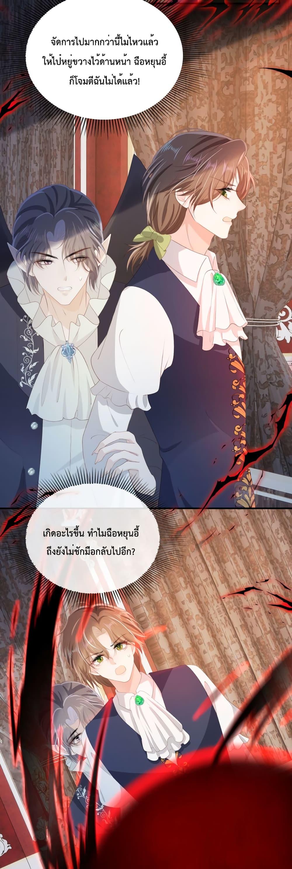 The Villain Pampered Me To The Sky ตอนที่ 66 (4)