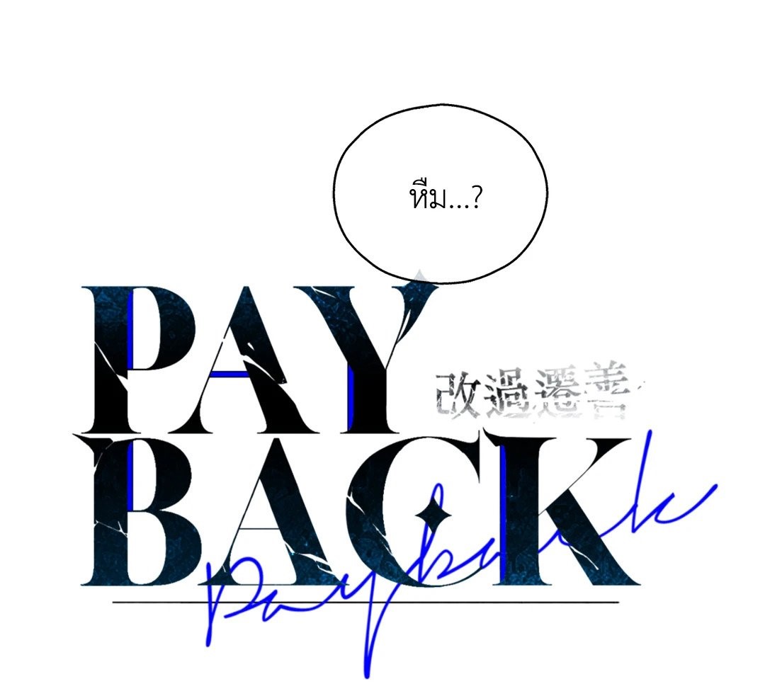 Payback 5 41
