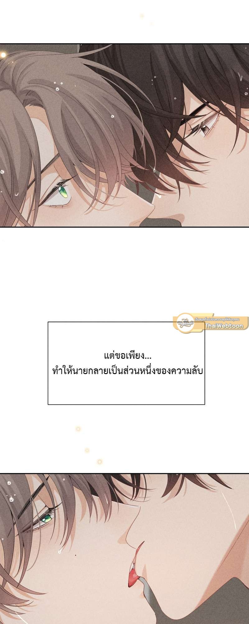 เกมรักต้องห้าม 29 47