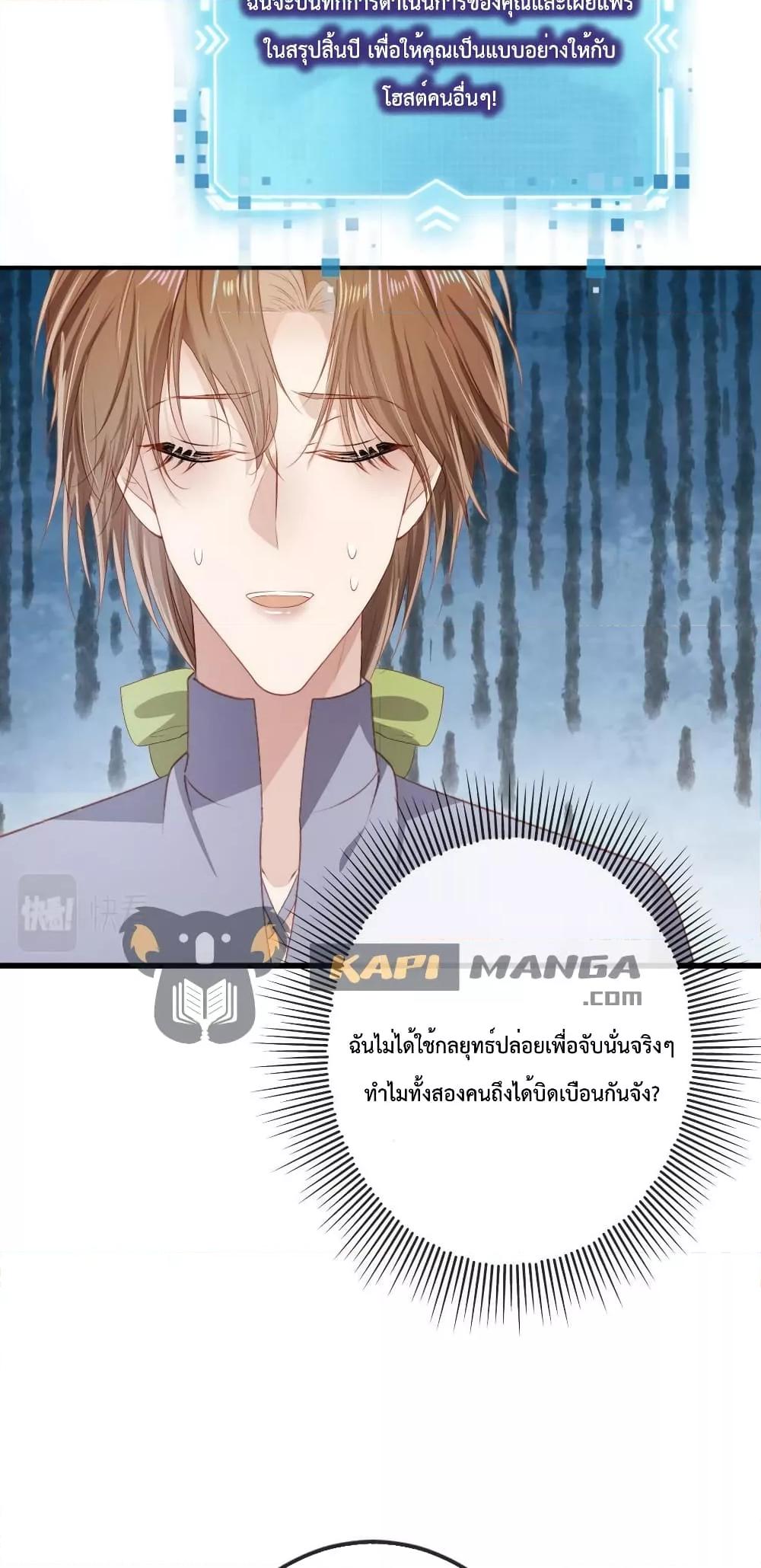The Villain Pampered Me To The Sky ตอนที่ 70 (27)