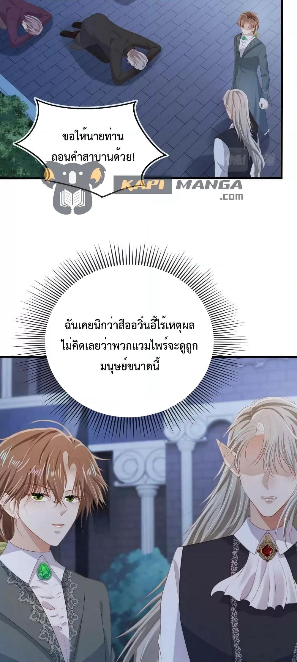 The Villain Pampered Me To The Sky ตอนที่ 74 (14)
