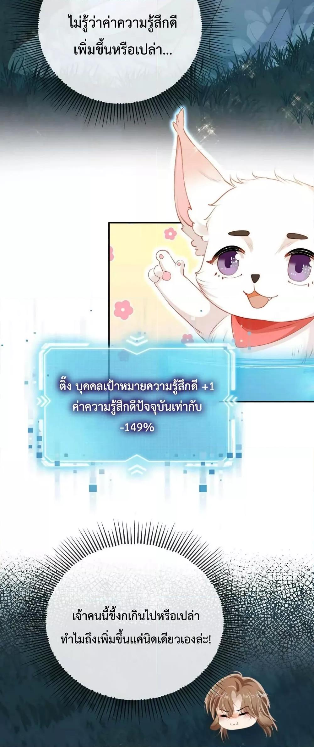 The Villain Pampered Me To The Sky ตอนที่ 77 (21)