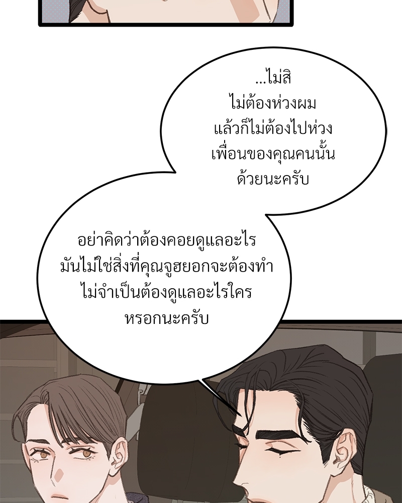 เขตห้ามรักฉบับเบต้า 43 014