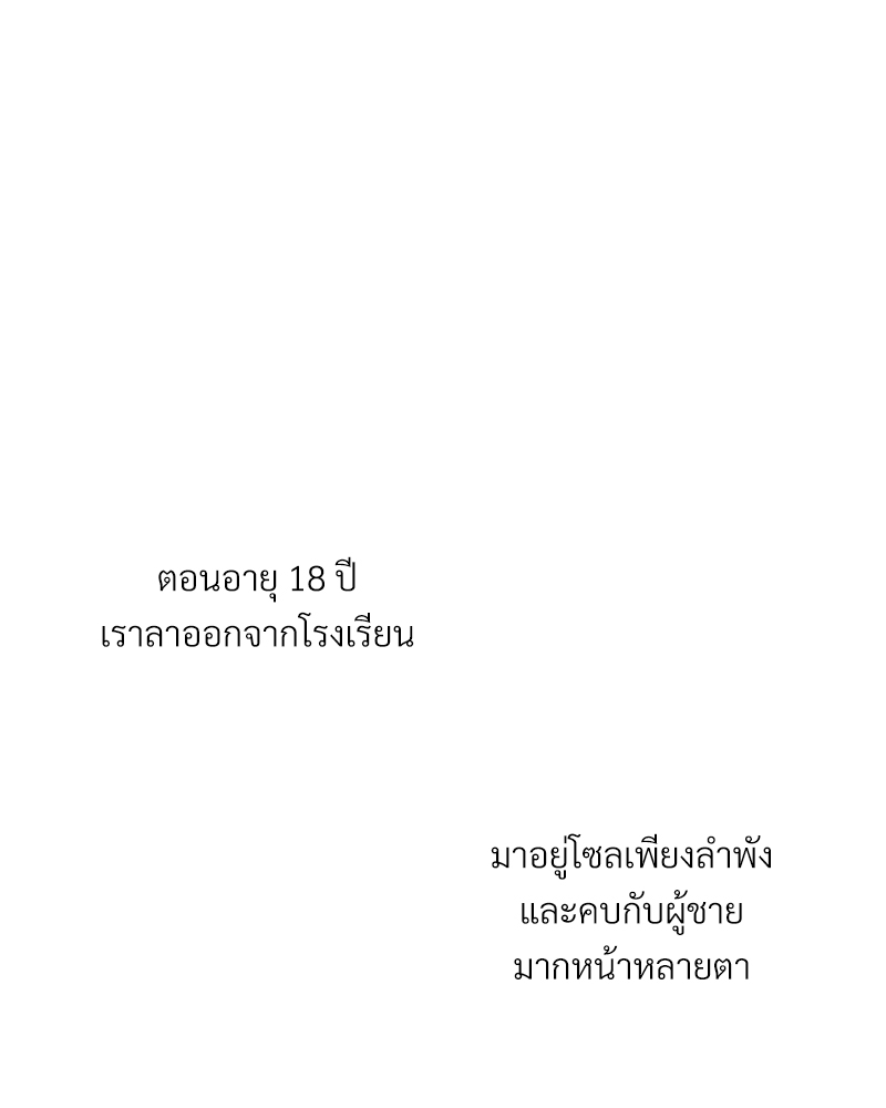 อย่าให้รักไปถึงร้อย 3 31