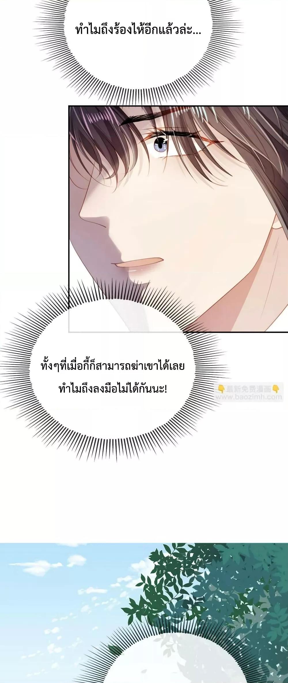 The Villain Pampered Me To The Sky ตอนที่ 77 (41)