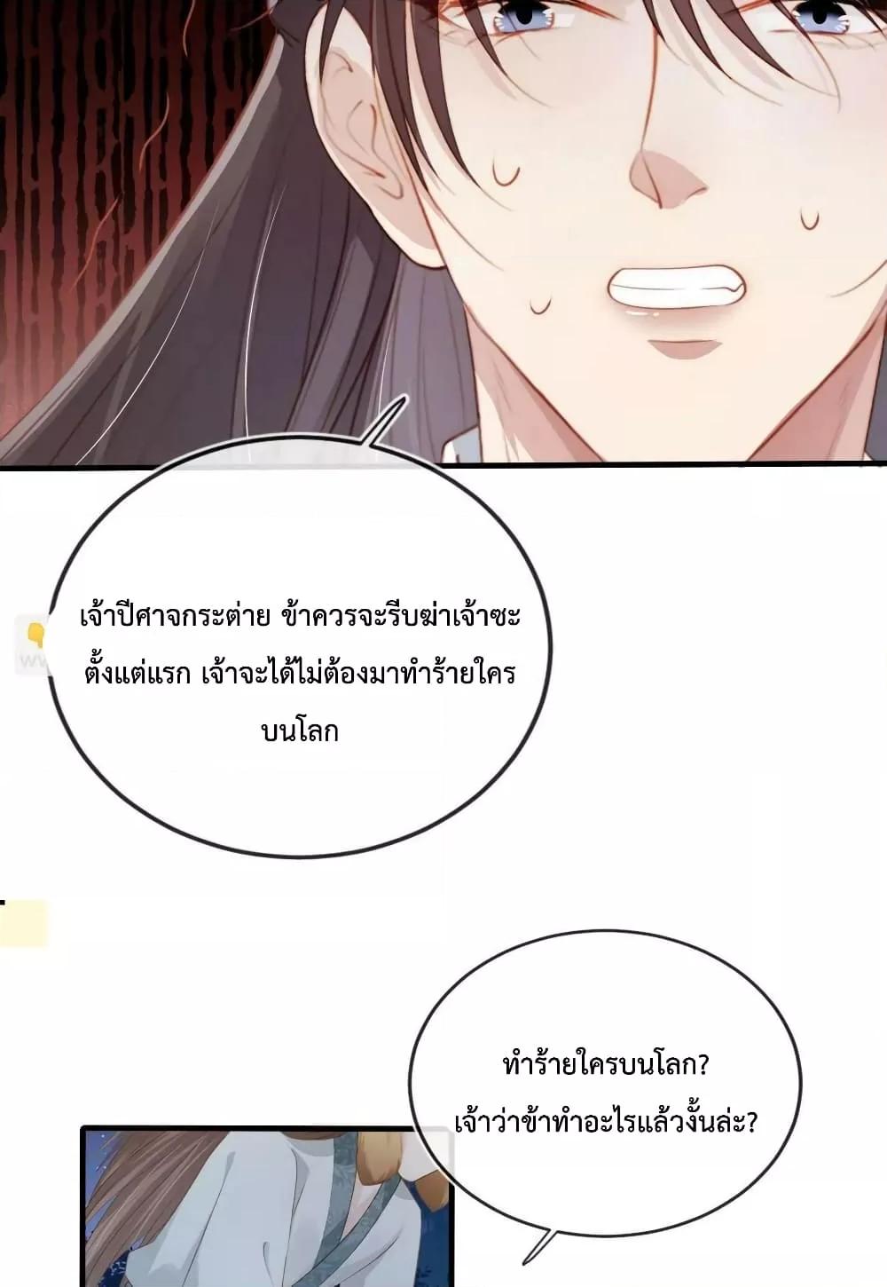 The Villain Pampered Me To The Sky ตอนที่ 76 (40)
