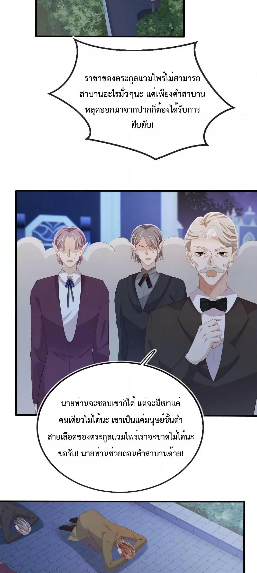 The Villain Pampered Me To The Sky ตอนที่ 74 (13)