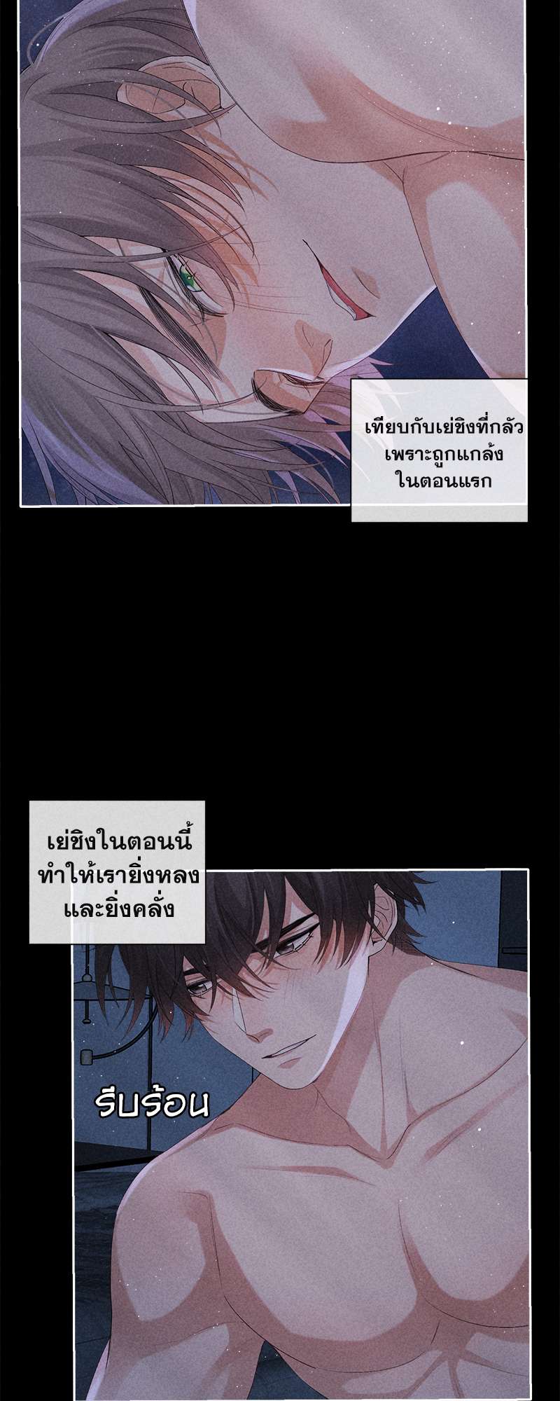 เกมรักต้องห้าม 51 08