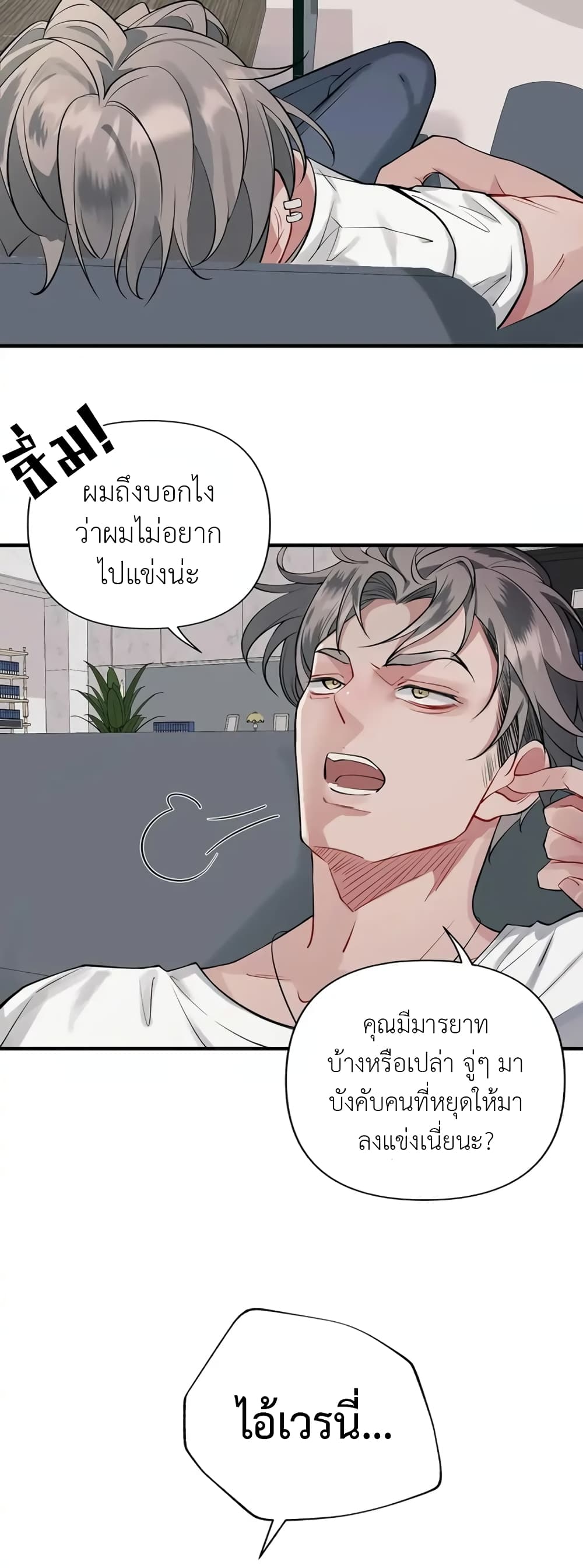 Skid Mark ตอนที่ 2 (3)