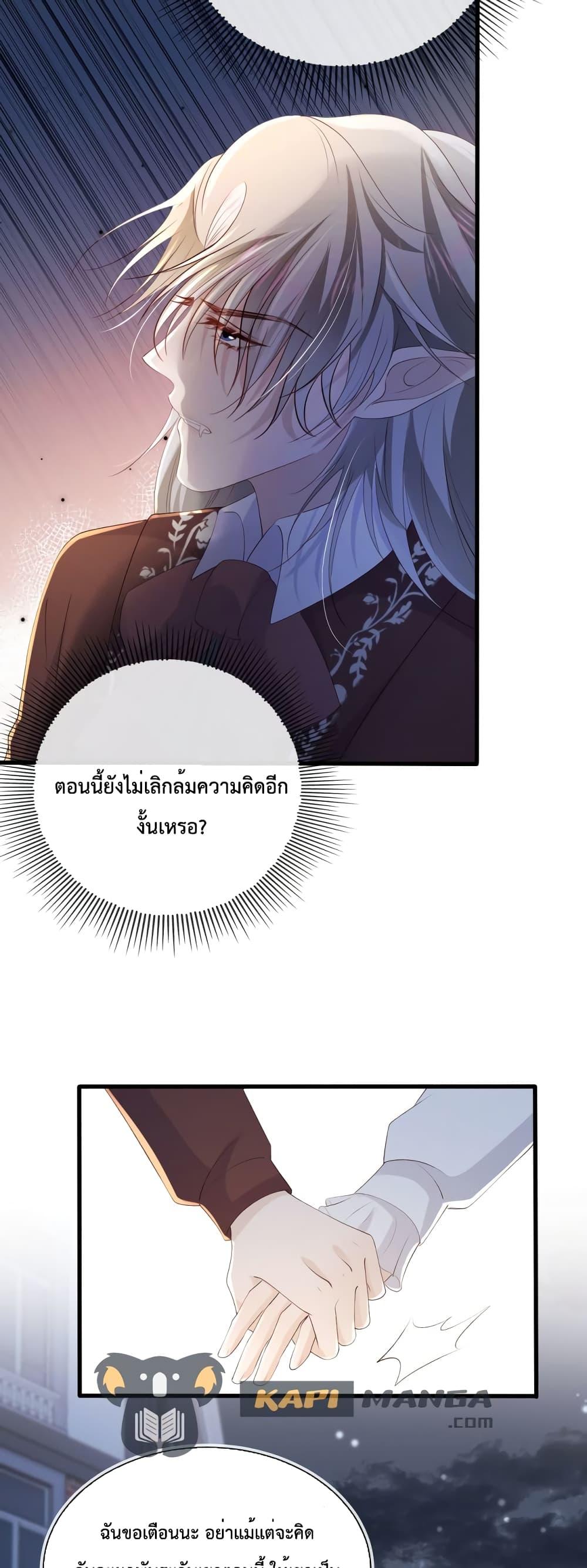 The Villain Pampered Me To The Sky ตอนที่ 62 (5)