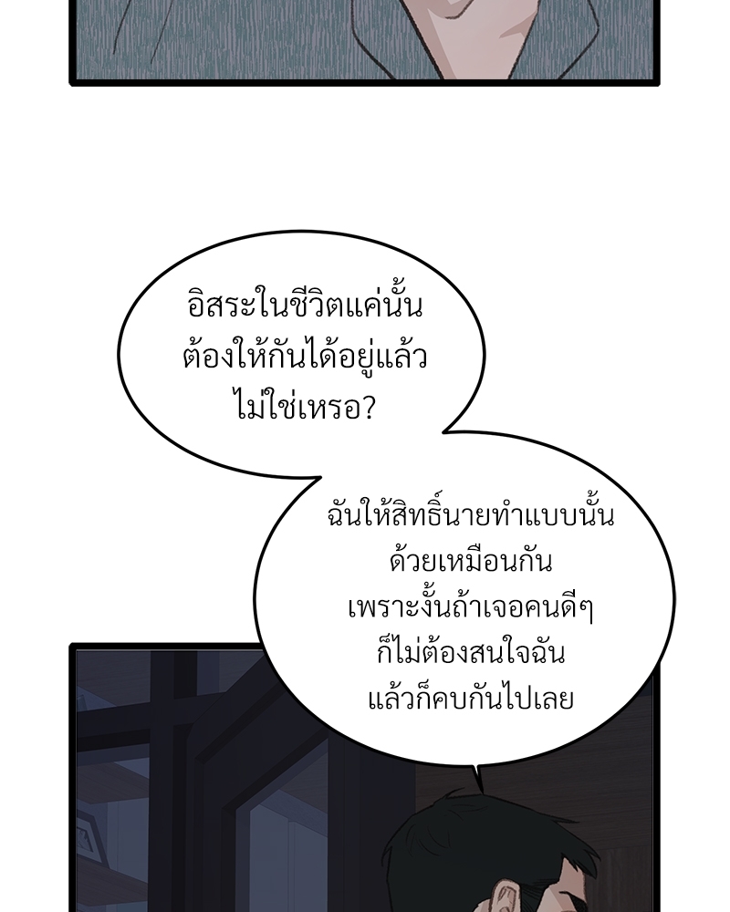 เขตห้ามรักฉบับเบต้า 45 104