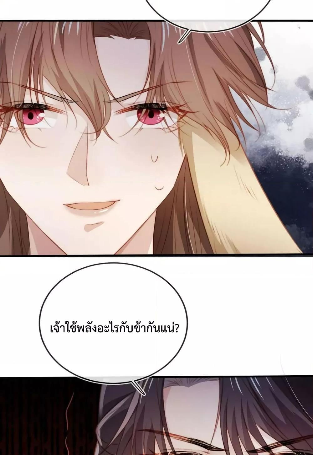 The Villain Pampered Me To The Sky ตอนที่ 76 (39)