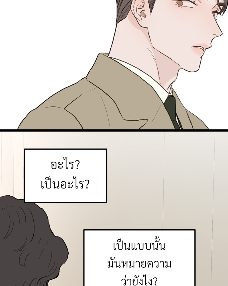 เขตห้ามรักฉบับเบต้า 32 085