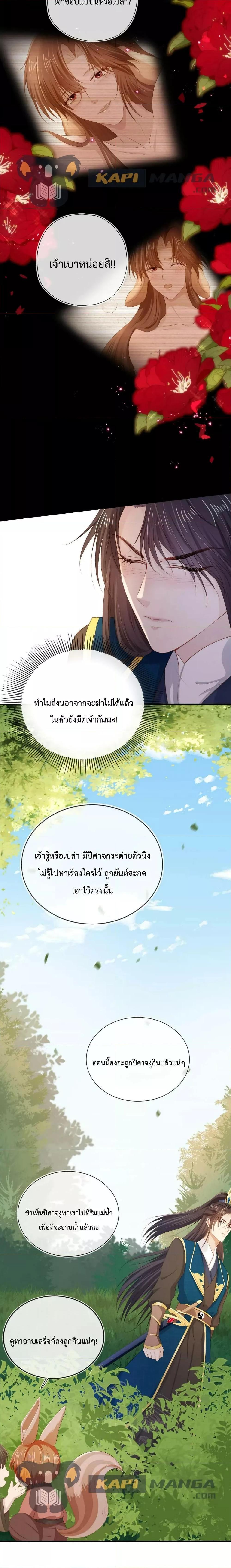 The Villain Pampered Me To The Sky ตอนที่ 78 (9)