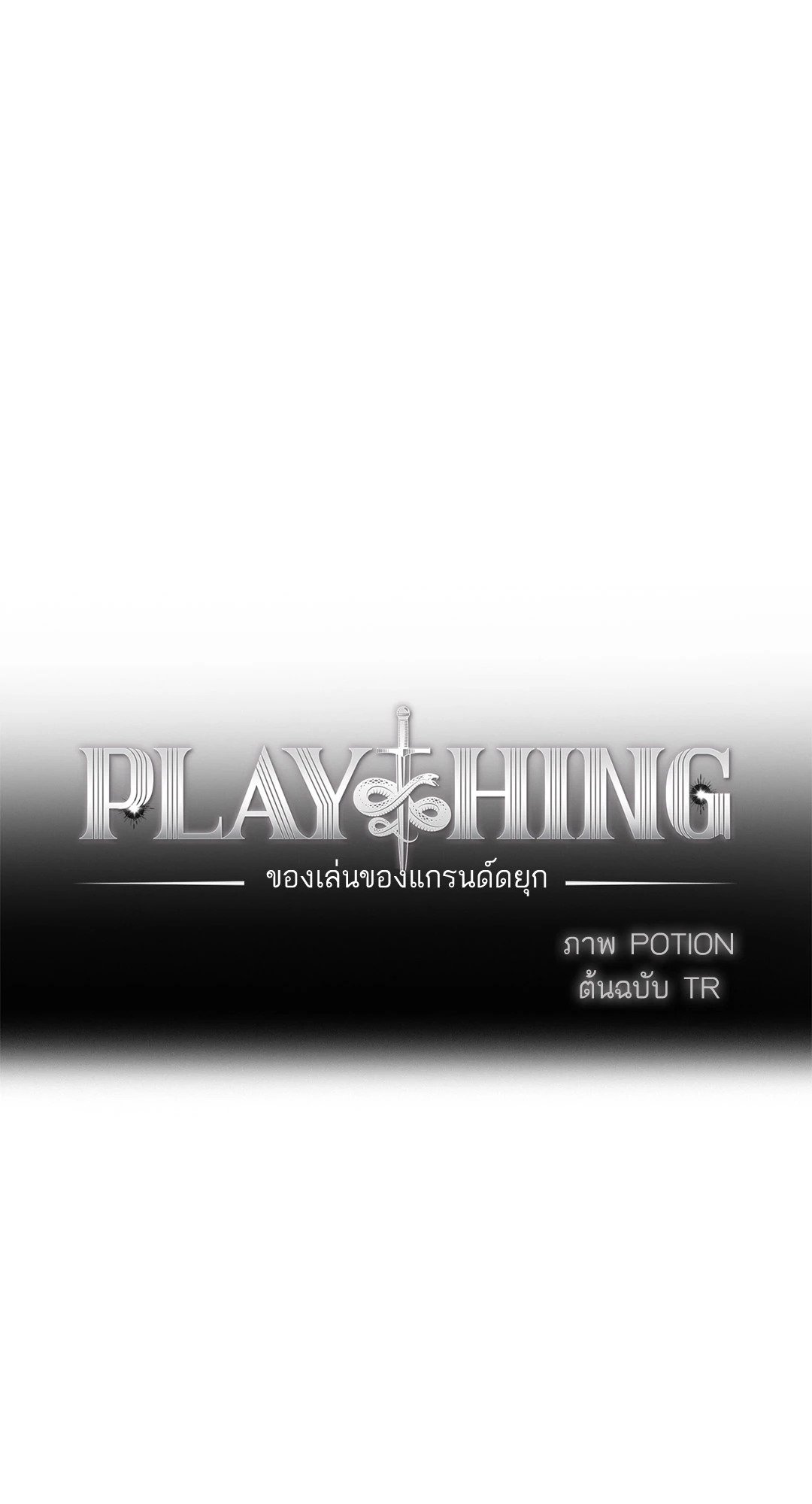 Plaything 30 07
