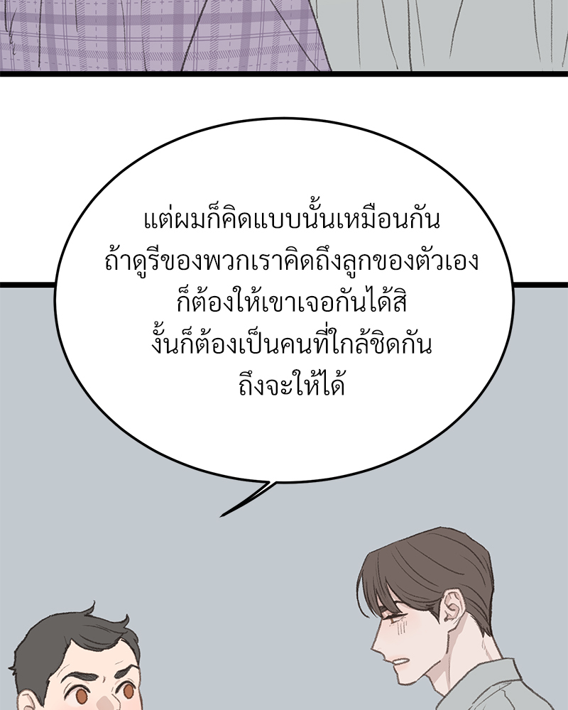 เขตห้ามรักฉบับเบต้า 49 07