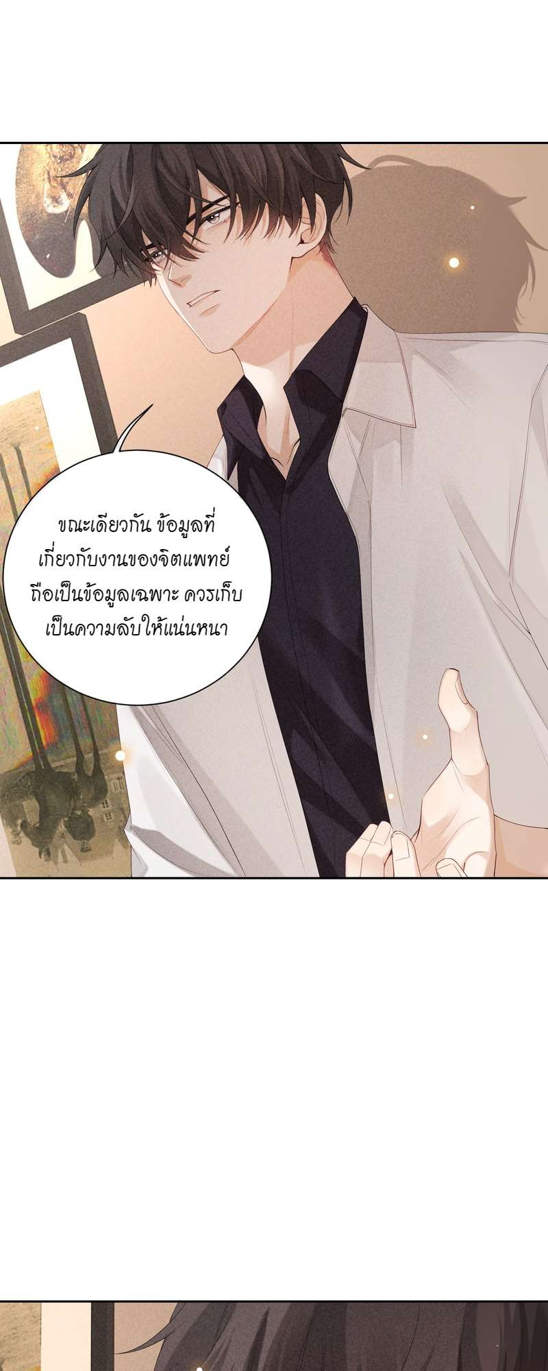 เกมรักต้องห้าม 45 29