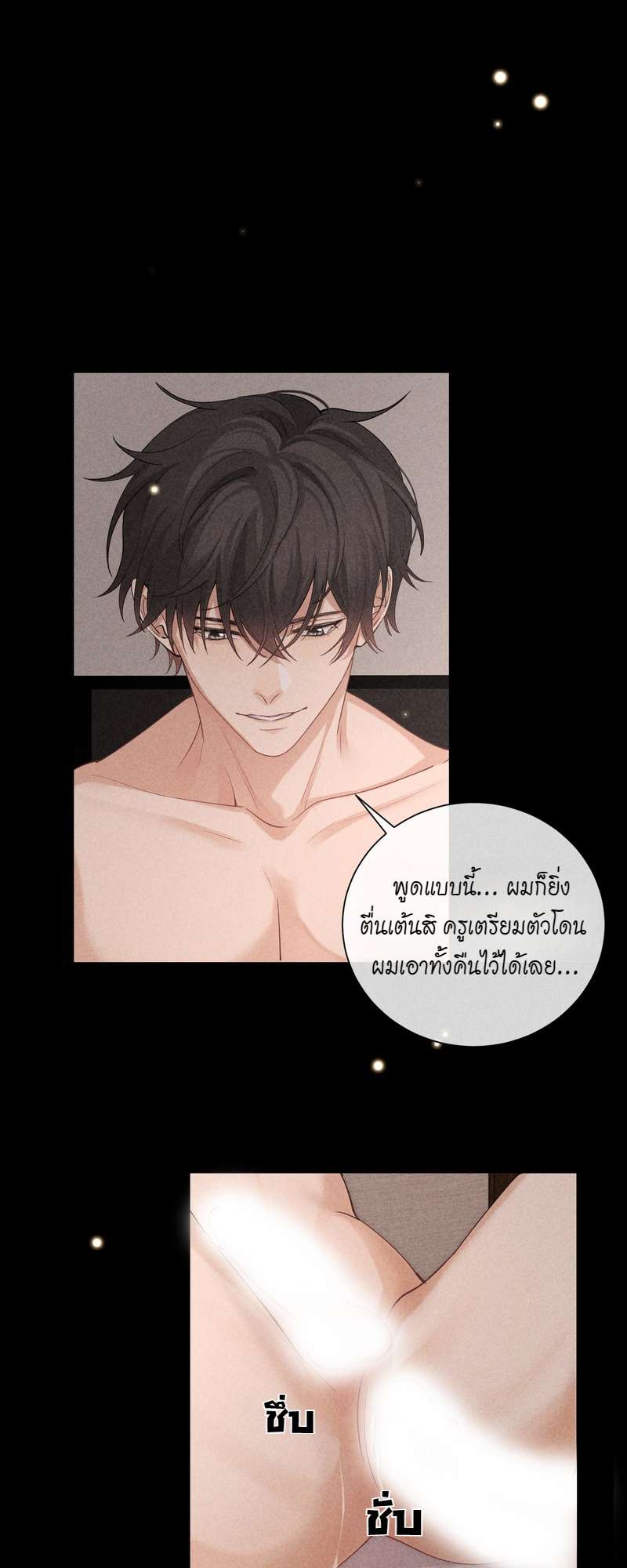 เกมรักต้องห้าม 32 09