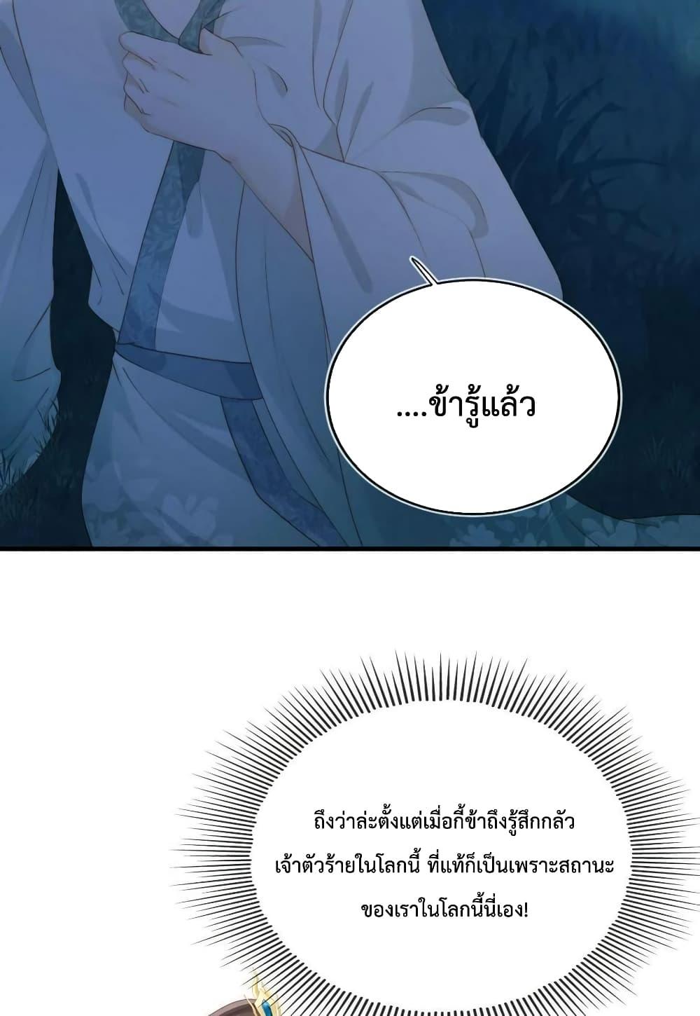 The Villain Pampered Me To The Sky ตอนที่ 76 (22)