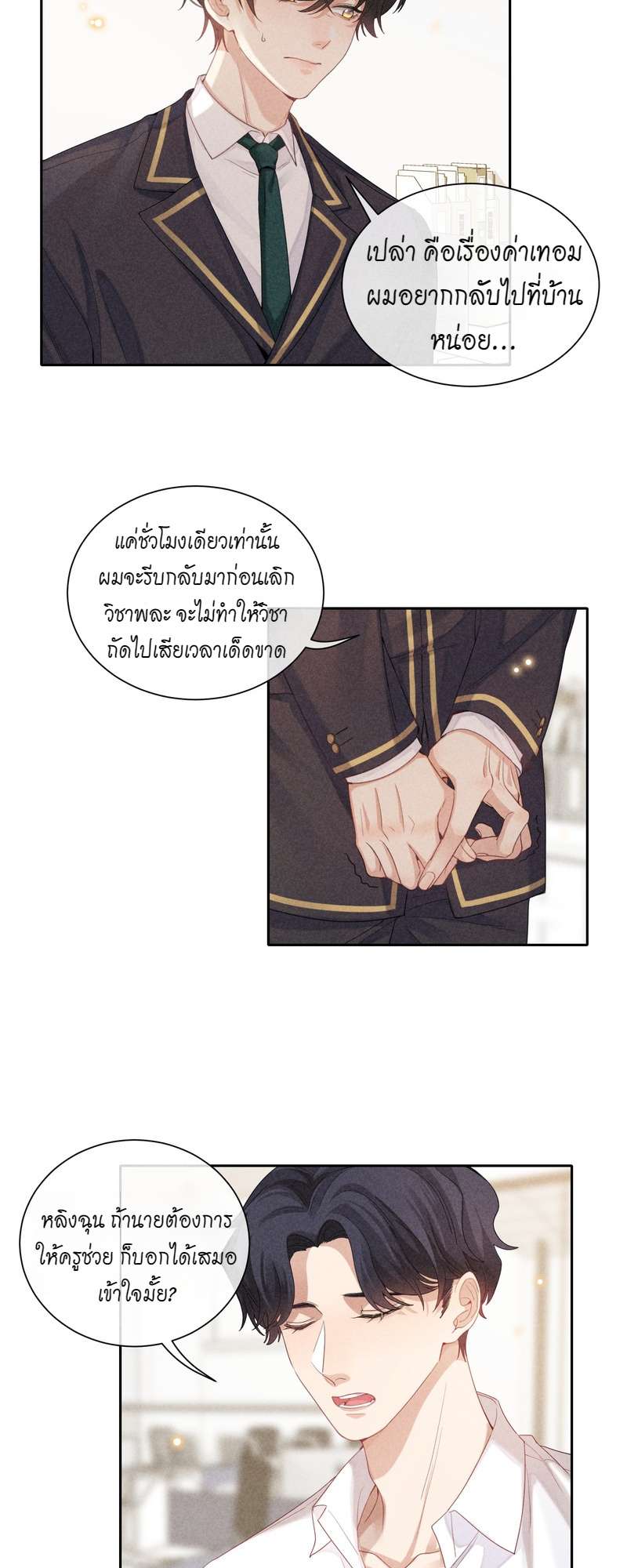 เกมรักต้องห้าม 27 03