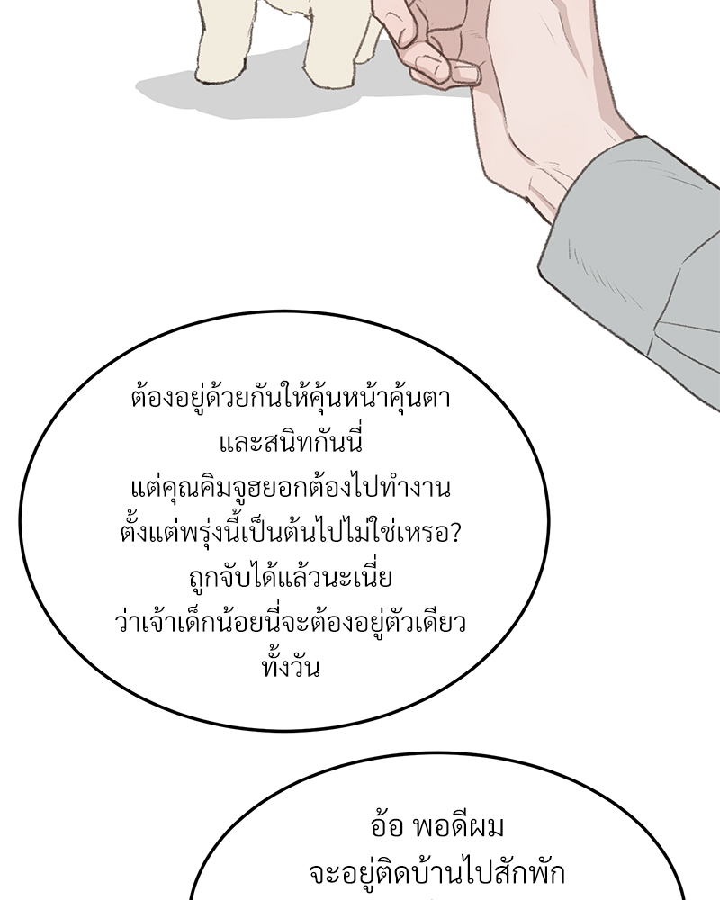 เขตห้ามรักฉบับเบต้า 49 09