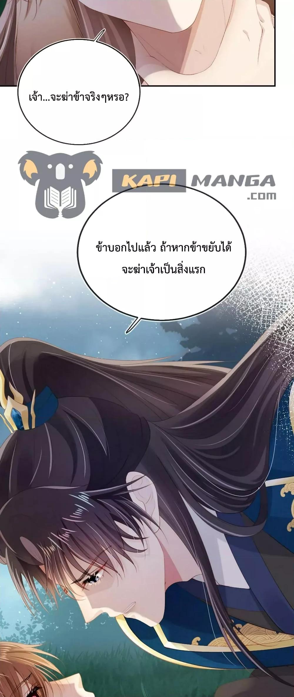 The Villain Pampered Me To The Sky ตอนที่ 77 (38)