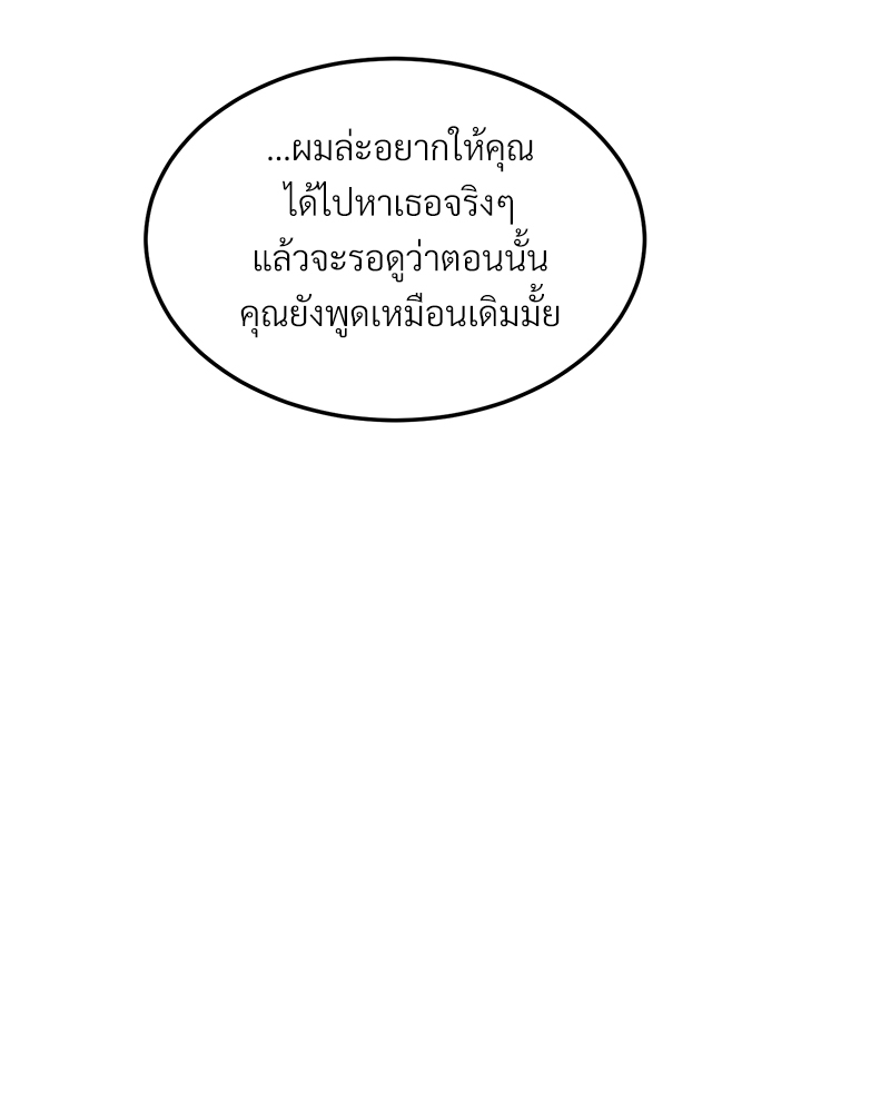 เขตห้ามรักฉบับเบต้า 41 064