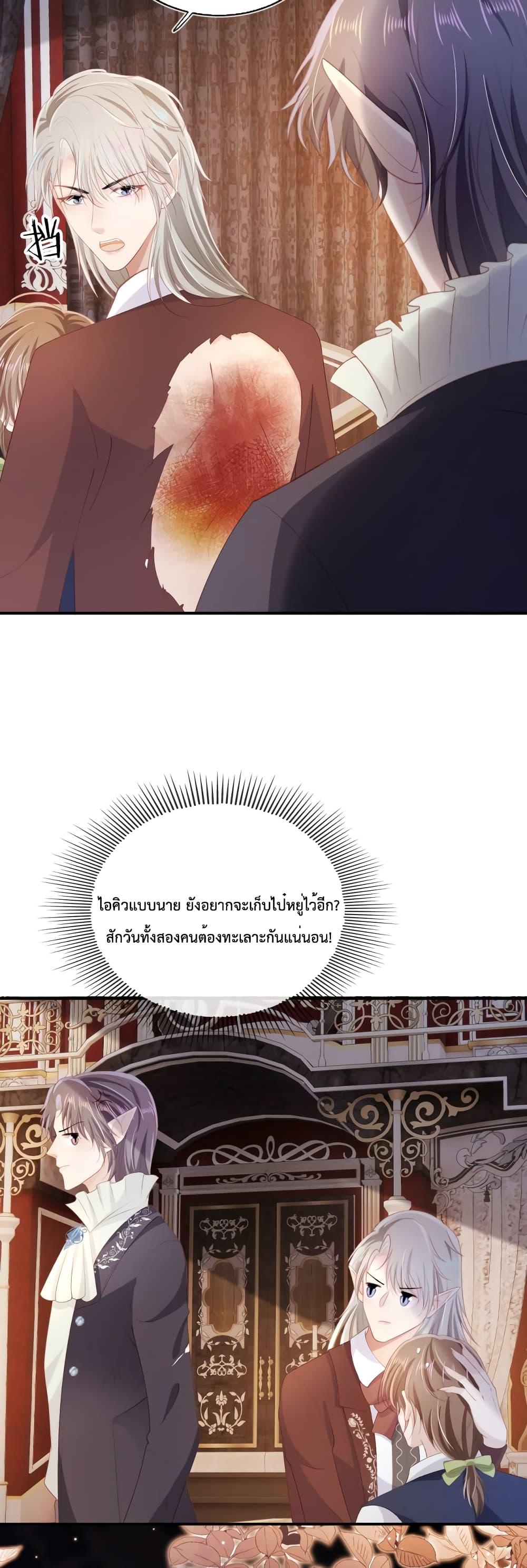 The Villain Pampered Me To The Sky ตอนที่ 66 (20)
