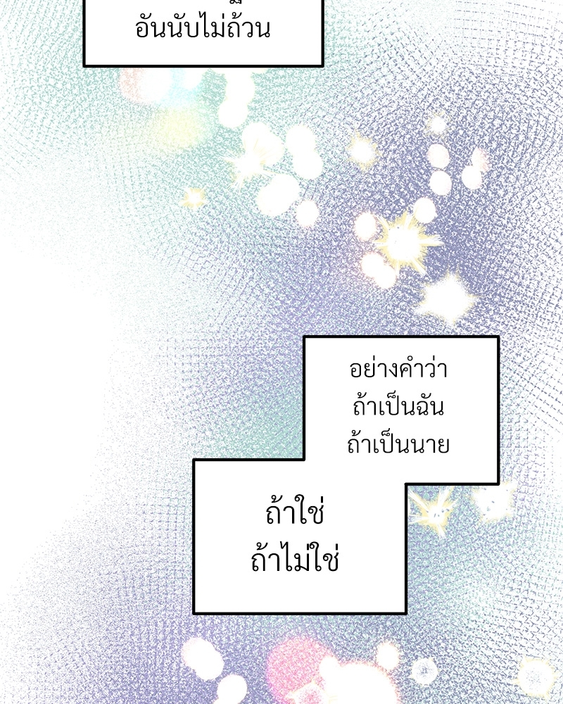 เขตห้ามรักฉบับเบต้า 34 074