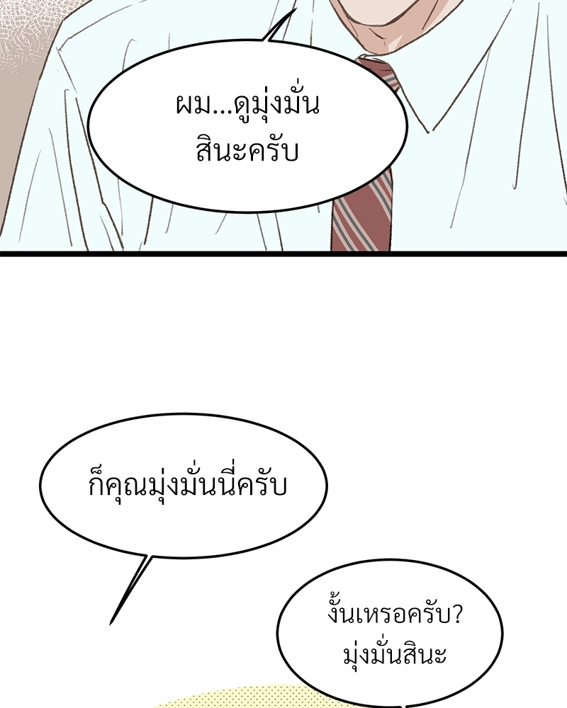 เขตห้ามรักฉบับเบต้า 37 020