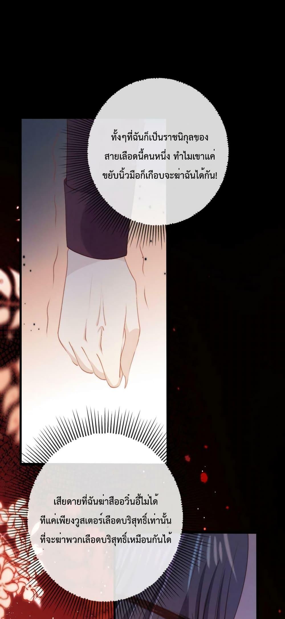 The Villain Pampered Me To The Sky ตอนที่ 71 (30)