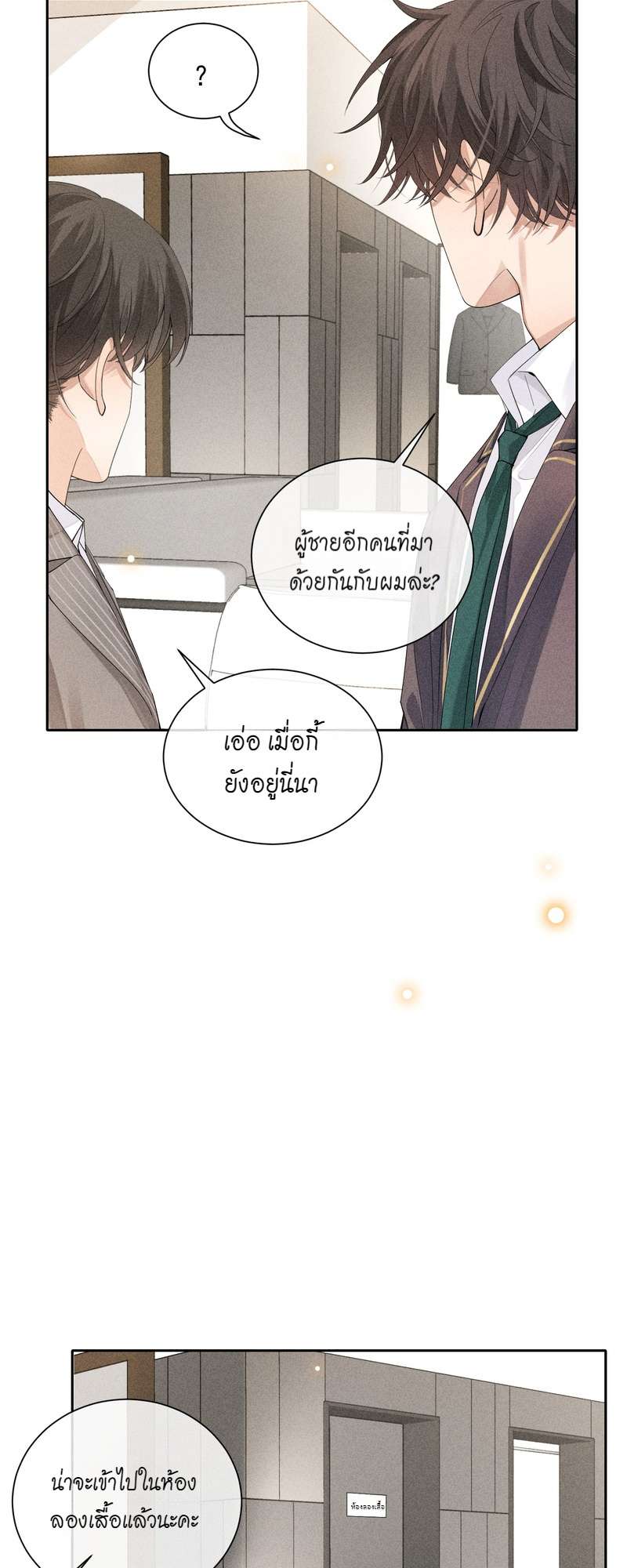 เกมรักต้องห้าม 40 42